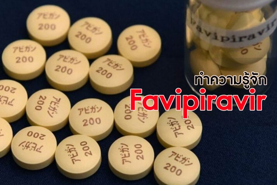 Favipiravir