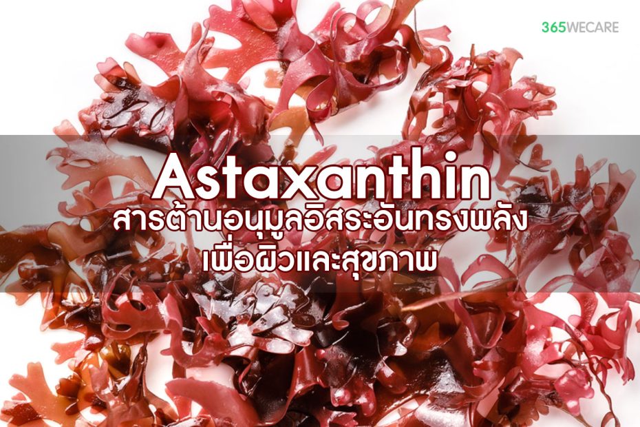 Astaxanthin