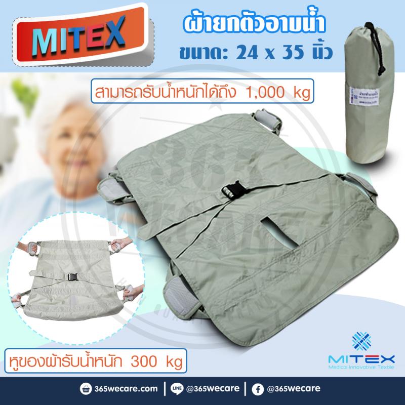 MITEX ผ้ายกตัวอาบน้ำ ไมเท็กซ์ ขนาด: 24 x 35 นิ้ว