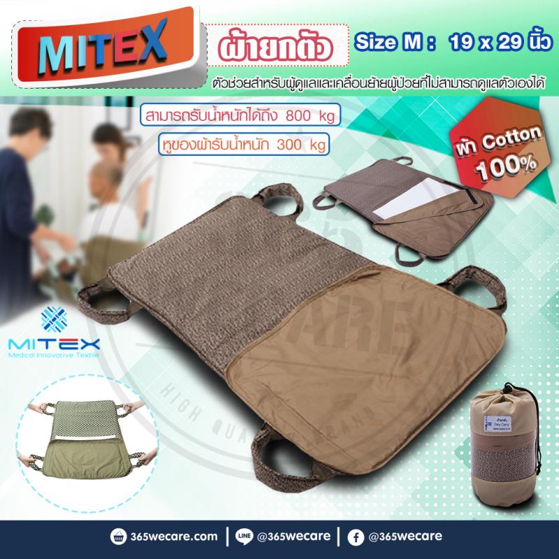 MITEX ผ้ายกตัว (Size M) ไมเท็กซ์