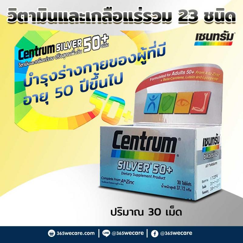 CENTRUM Silver 50+Lutine 30 เม็ด. เซนทรัม ซิลเวอร์