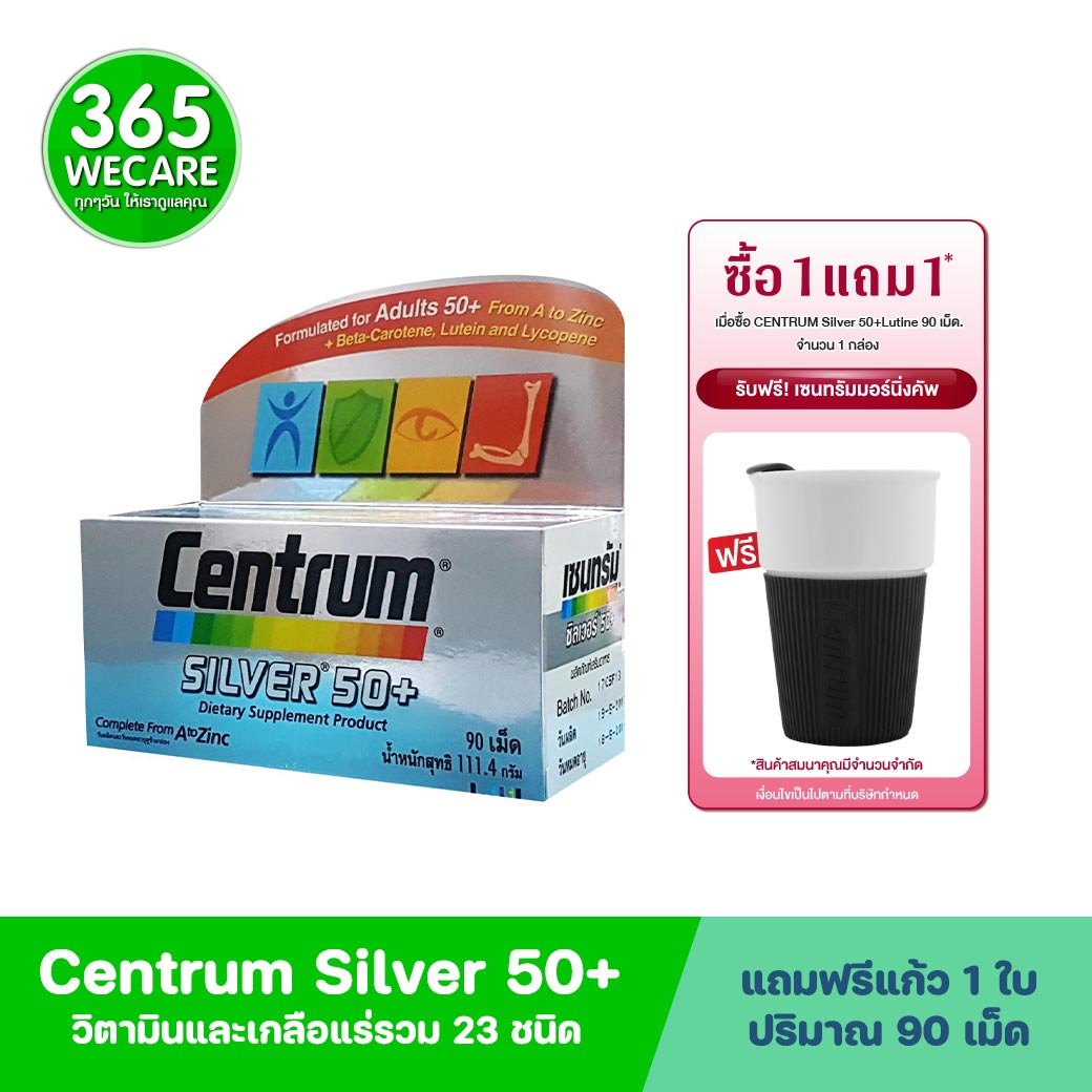 CENTRUM Silver 50+Lutine 90 เม็ด. เซนทรัม ซิลเวอร์ 