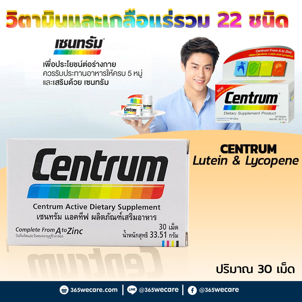 CENTRUM Lutein&Lycopene 30เม็ด. เซนทรัม ลูทีน ไลโคปีน