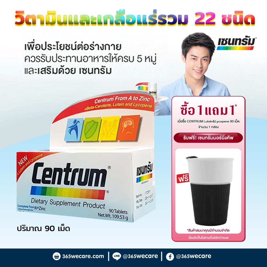 CENTRUM Lutein&Lycopene 90 เม็ด. เซนทรัม ลูทีน ไลโคปีน