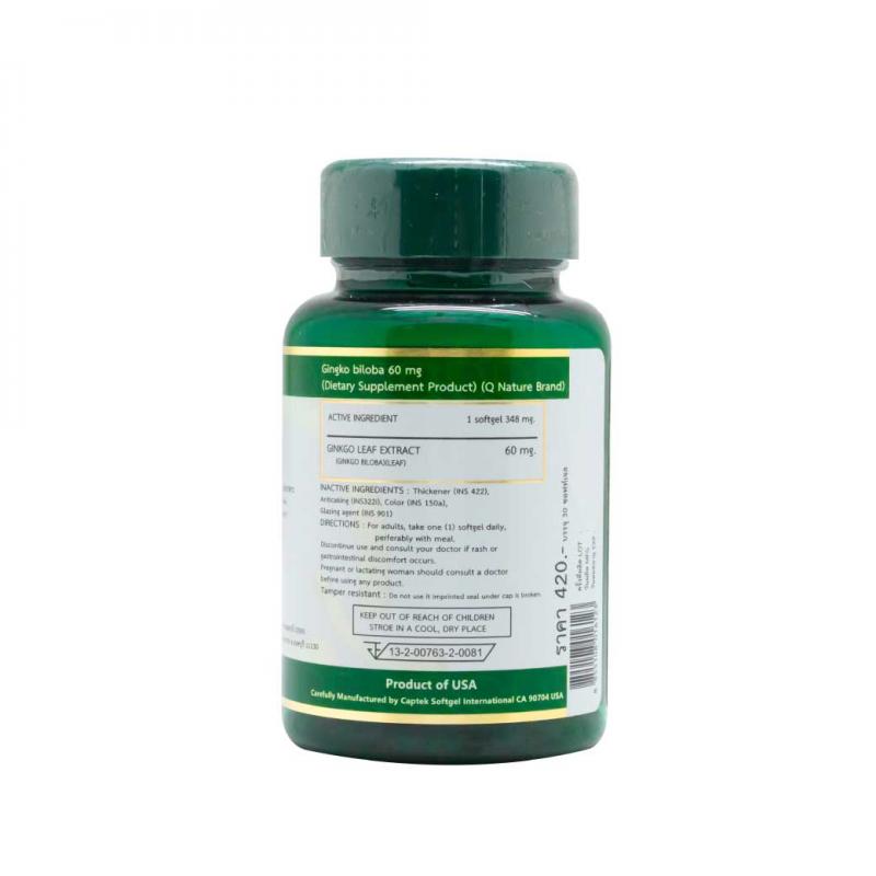 Qnature Gingko Biloba 60mg. 30 Softgels. คิวเนเจอร์ จิงโกะ ไบโลบา Q nature