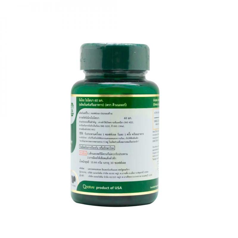 Qnature Gingko Biloba 60mg. 30 Softgels. คิวเนเจอร์ จิงโกะ ไบโลบา Q nature