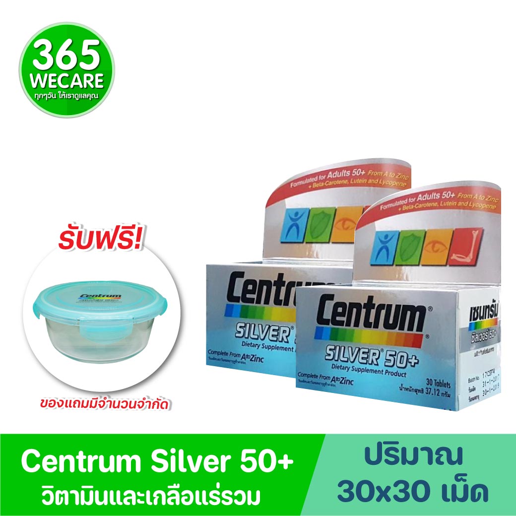 2กระปุก CENTRUM Lutein&Lycopene 30เม็ด. เซนทรัม ลูทีน ไลโคปีน