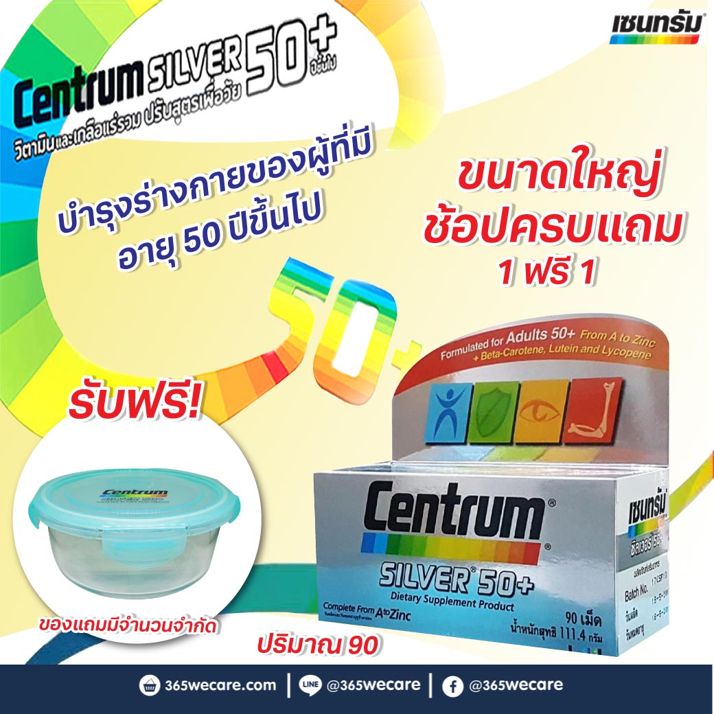 CENTRUM Silver 50+Lutine 90 เม็ด. เซนทรัม ซิลเวอร์ 