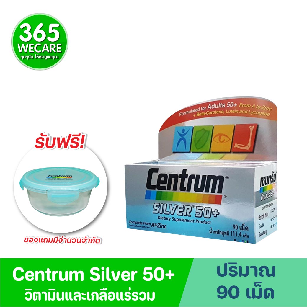 CENTRUM Silver 50+Lutine 90 เม็ด. เซนทรัม ซิลเวอร์ 