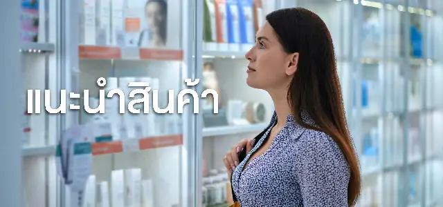 แนะนำสินค้า
